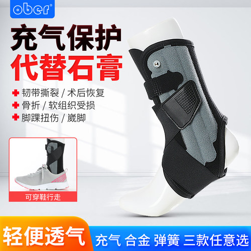 ober脚踝足下成人护具保护套