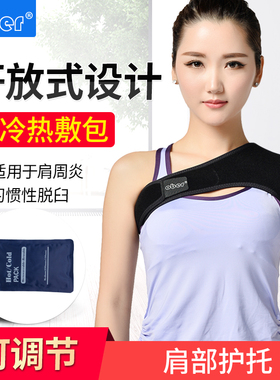 Ober肩托护肩支具肩周肩关节扭伤脱臼半脱位固定带护具康复训练器