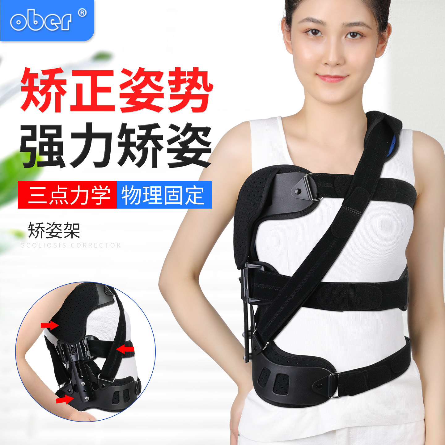 Ober脊椎矫正器脊柱纠正高低肩弯腰驼背坐姿站姿矫姿带青少年成人