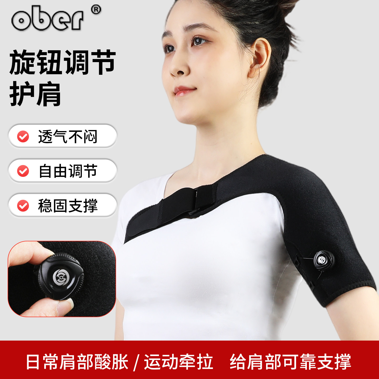 Ober护肩肩托肩周炎关节固定支具
