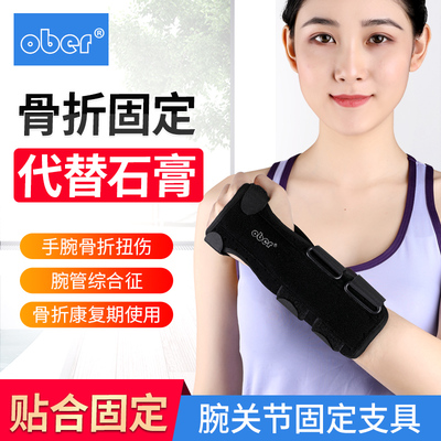 医用护腕固定夹板扭伤桡骨