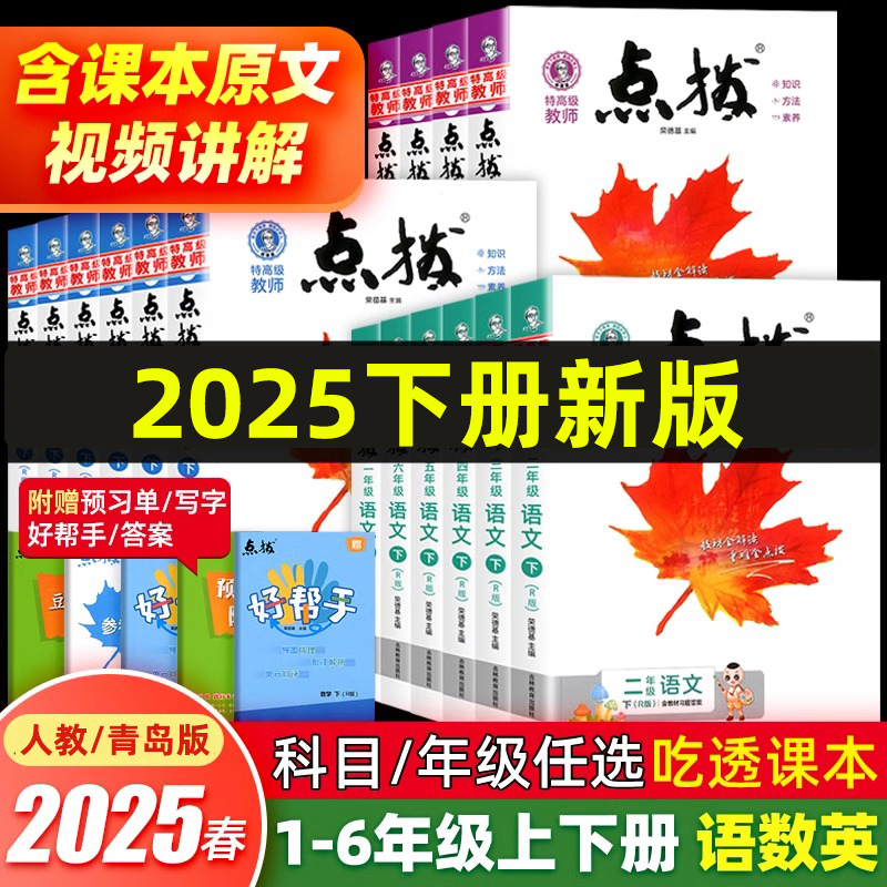 2025秋小学语数英知识辅导资料