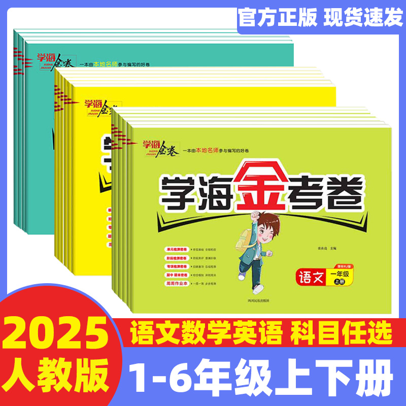 学海考卷一二三四五六年级