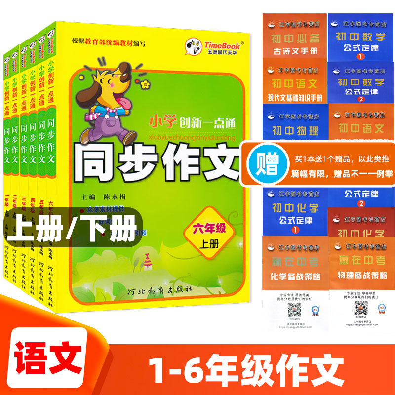 小学创新一点通同步作文人教部编版一二三四五六年级上册下册小学生语文同步作文四年级上学期人教版写作素材与提升作文 江宇图书专营店