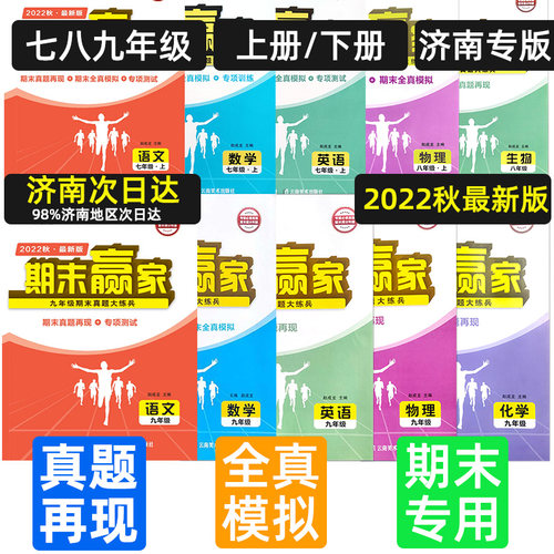 期末冲刺试卷济南学子专用