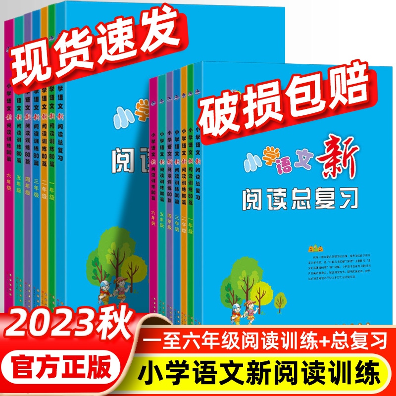 68所学语文新阅读训练80篇
