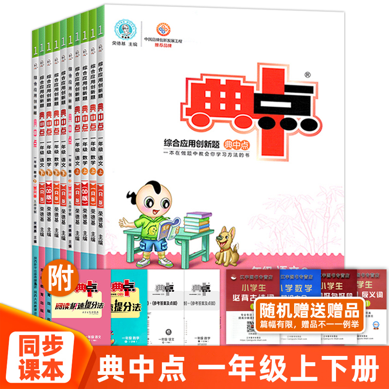 典中点一年级上册下册