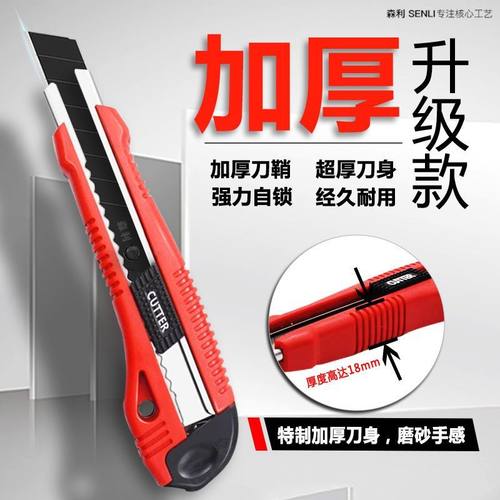 森利牌加厚美工刀切割不晃动