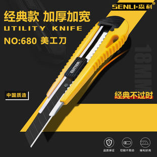 【好手感】森利正品18mm大号加厚美工刀经典老式刀壁纸刀黑刃开箱