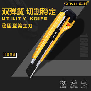 森利美工刀黑刃大号18mm工具刀加厚刀架壁纸刀裁纸刀切割稳定