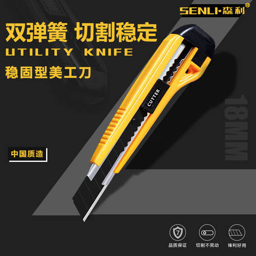 森利美工刀切割稳定