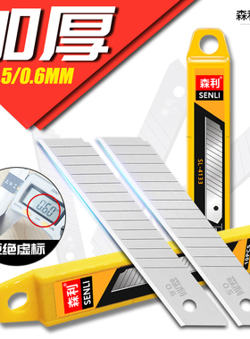 森利加厚美工刀片18mm大号刀片锋利耐用美缝密刃墙纸裁纸修边切割