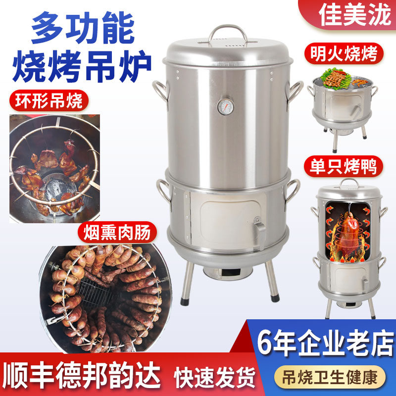 烟熏腊肉炉脆皮五花肉串无烟烤鸡吊炉户外烤鸭焖烧烤炉熏香肠的桶