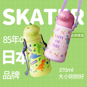 SKATER水杯男生学生儿童水杯吸管水杯女生高颜值水杯便携防摔水杯