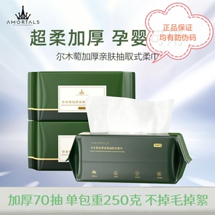 尔木萄洗脸巾70抽一次性毛巾抽取式加大加厚棉柔巾