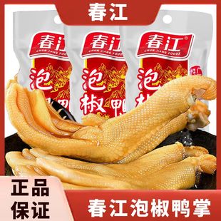 春江泡椒鸭掌鸭脚鸭爪32gx50包非鸭翅广西特产香辣零食特价非去骨