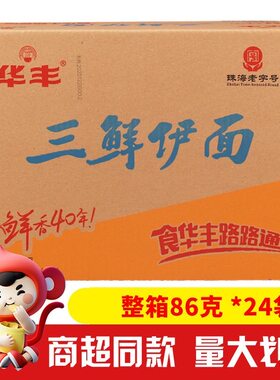 华丰三鲜伊面86g方便面怀旧批发家庭装餐饮用老式泡面速食面特价