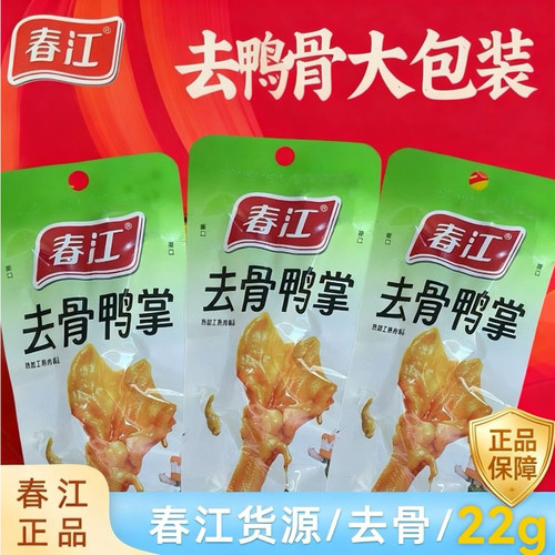 春江去骨鸭掌22g泡椒味鸭爪网红小吃酸辣鸭脚广西特产卤味特价