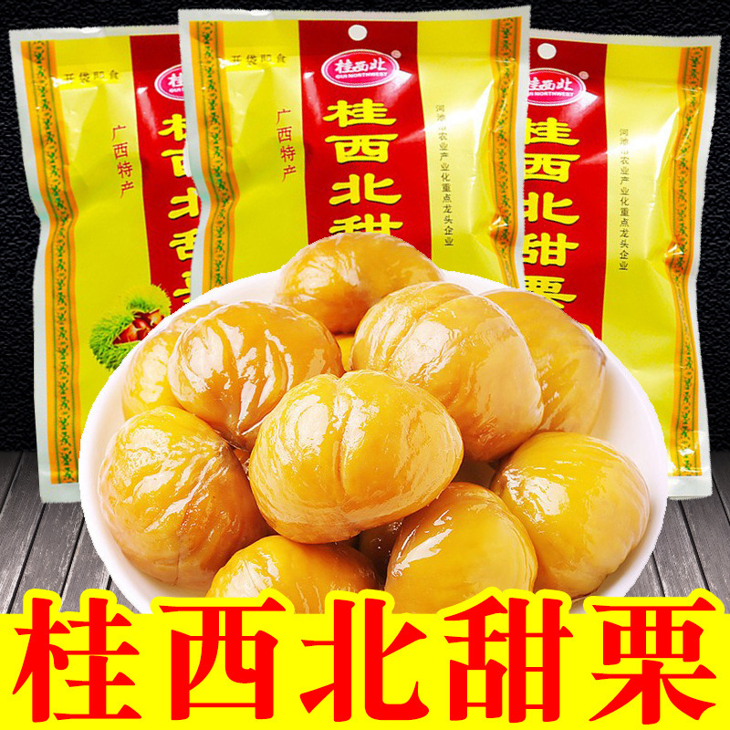 桂西北甜栗100gx5包即食板栗仁熟制栗仁休闲小吃零食品广西特产坚