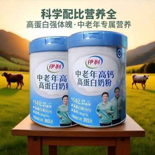 罐装伊利中老年高钙高蛋白奶粉700g罐送礼送老人牛奶粉特价