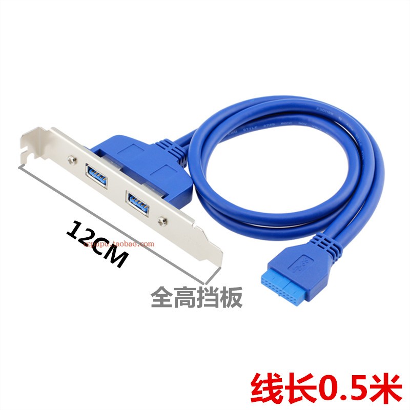 主板USB3.0扩展线可固定挡板线