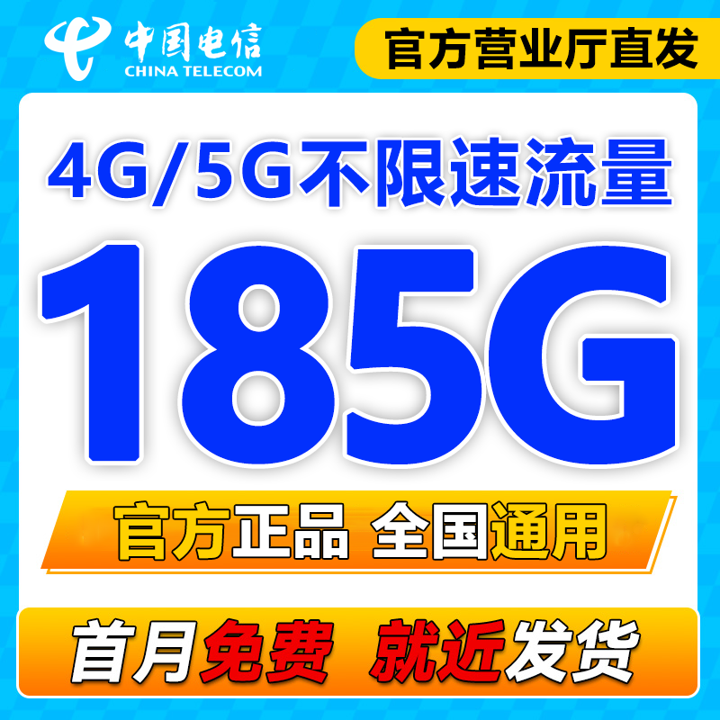 中国电信流量卡纯流量上网卡全国通用4g5g