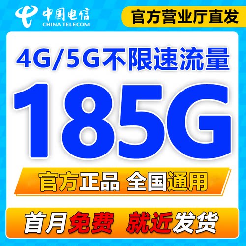 中国电信流量卡纯流量上网卡全国通用4g5g