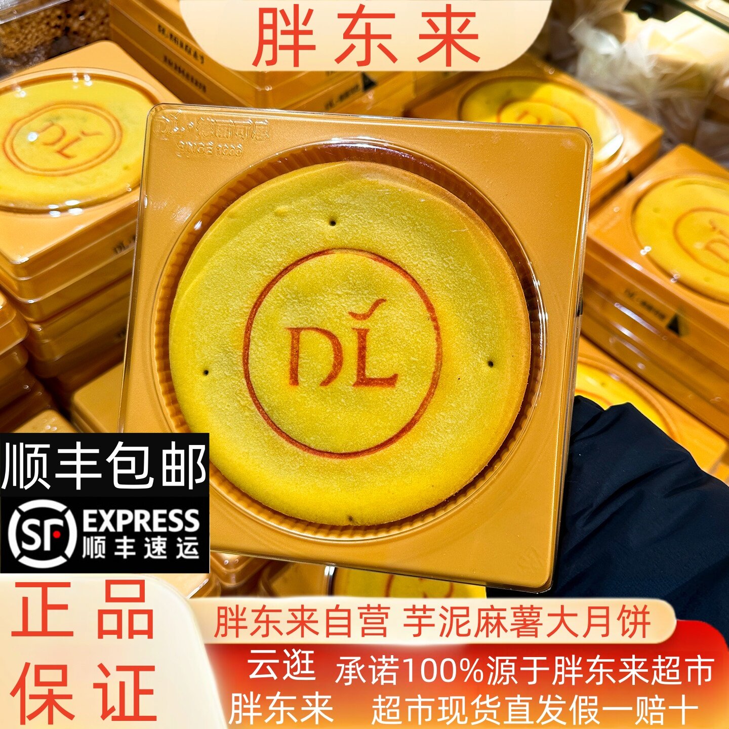 胖东来月饼芋泥麻薯大月饼红豆蛋黄胖东来自营大月饼官方正品保证