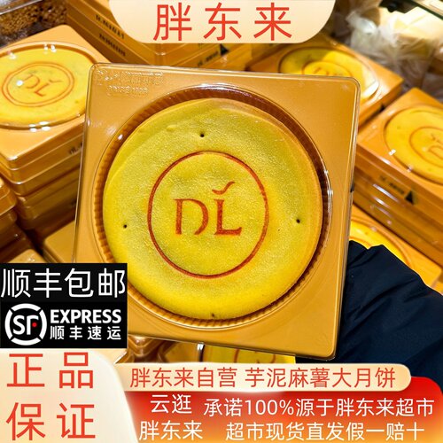 胖东来大月饼正品保证顺丰包邮