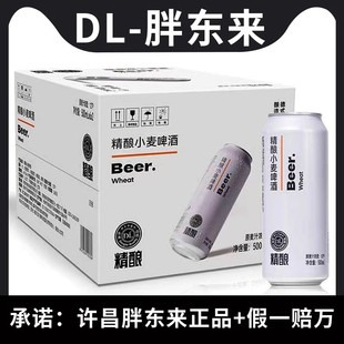 许昌胖东来啤酒330ml/500ml罐装精酿啤酒胖东来超市正品现货秒发