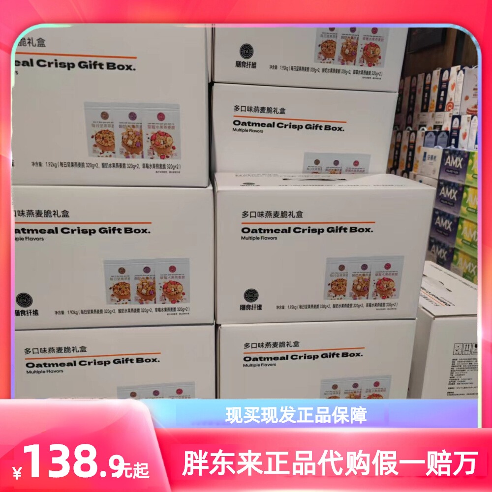 酸奶草莓水果礼盒装燕麦脆