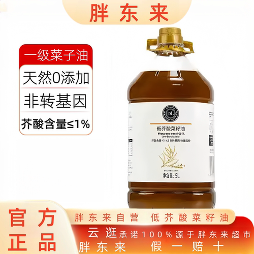 许昌胖东来低芥酸菜籽油5升