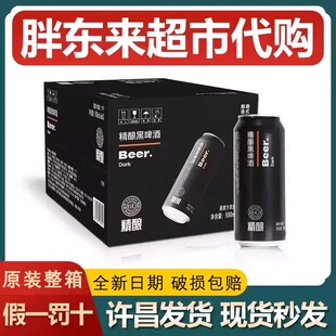 许昌胖东来超市正品 保证假一赔十高端精酿黑啤整箱12瓶胖东来黑啤