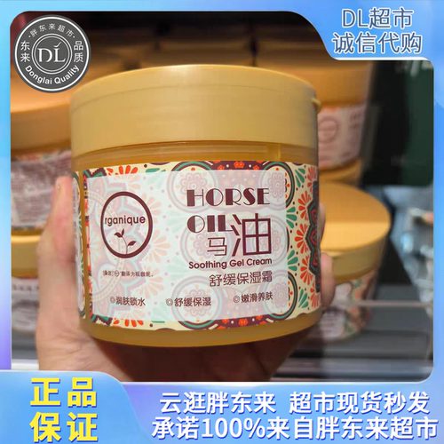 胖东来瓯咖妮马油舒缓保湿面霜