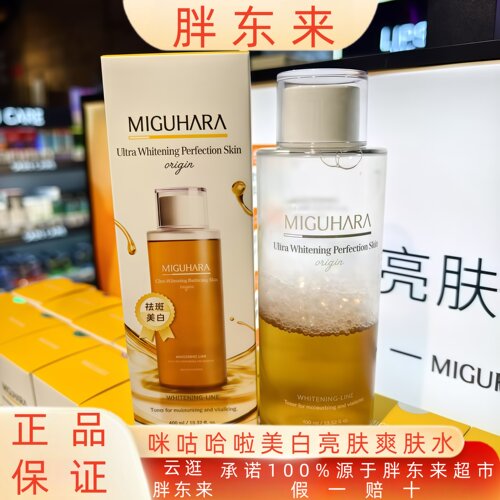 咪咕哈拉美白亮肤补水保湿去黄气