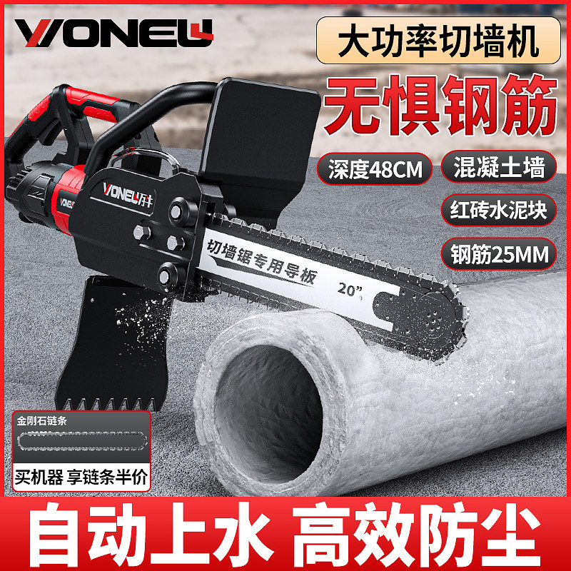 德国进口混凝土切墙机水泥墙体电线杆切割220v电动开墙改门窗无尘