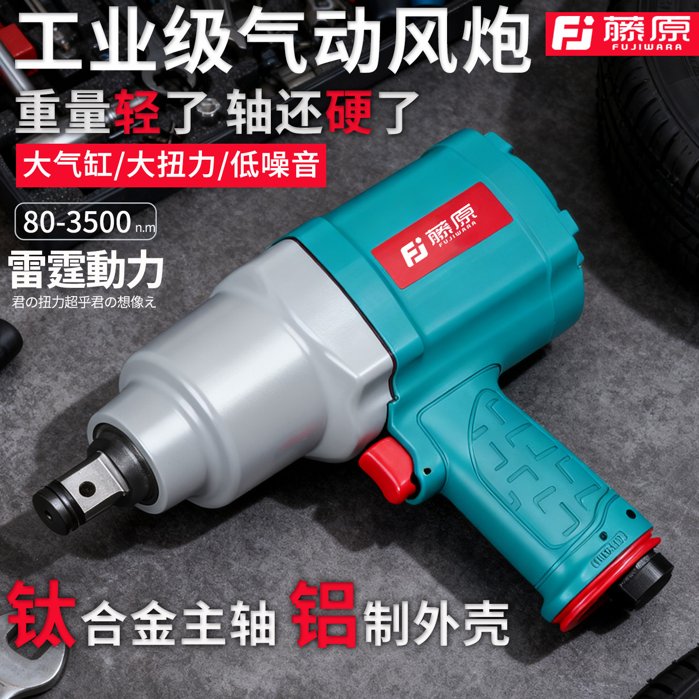 日本进口工业级气动扳手小风炮