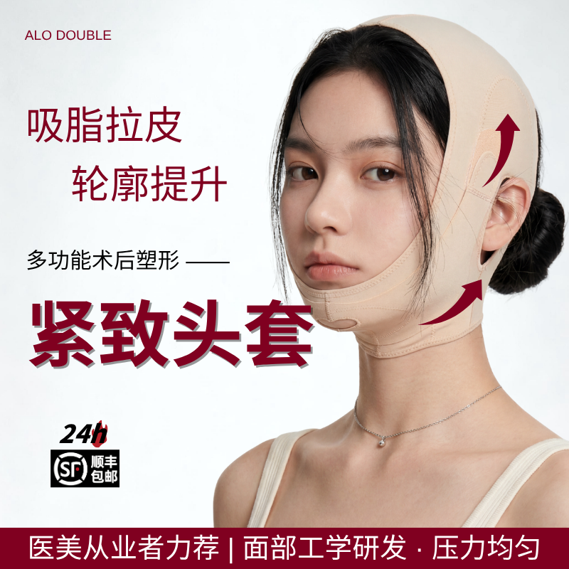 医美下颌套面吸腮腺术后加压头套下颌线下巴吸脂拉皮磨骨提拉紧致
