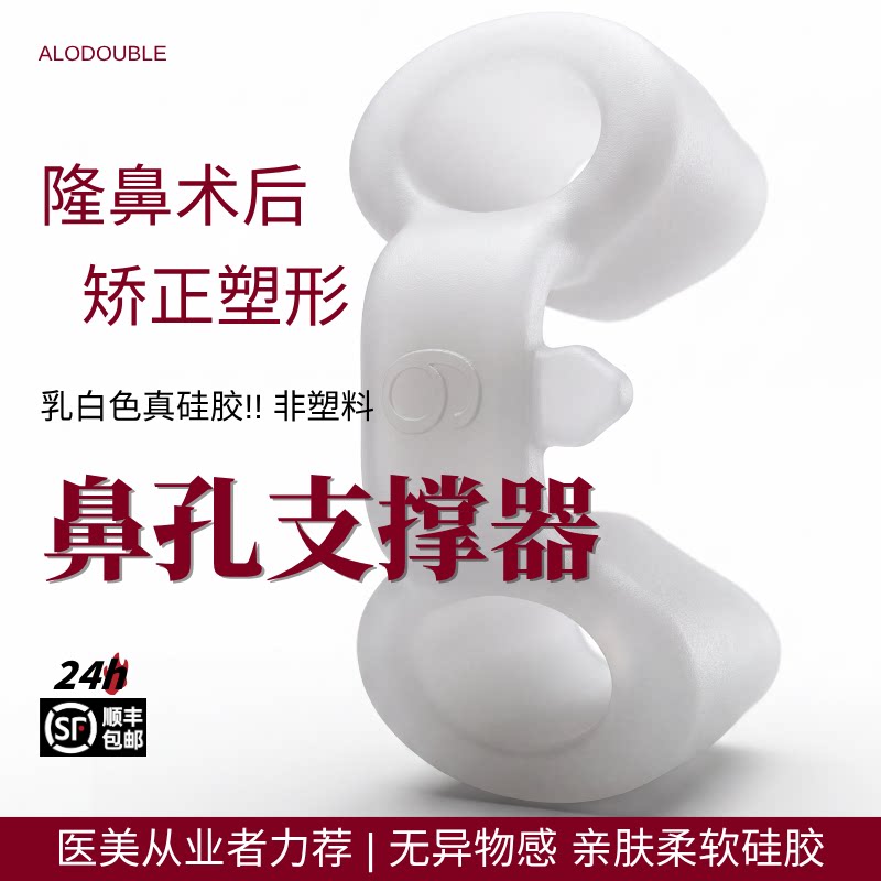 隆鼻术后鼻孔支撑器鼻综合硅胶塑形鼻中隔偏曲矫正扩张固定器鼻撑