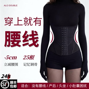 ALO沙漏腰束腰腹塑身衣腰封微胖收腹塑腰粗肚子大产后鱼骨束腰