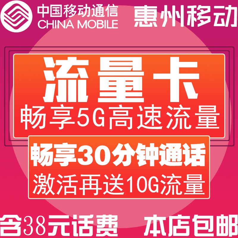 热销2件假一赔三惠州移动大流量卡手机卡不限速上网日租卡畅享4G超长语音通话电话