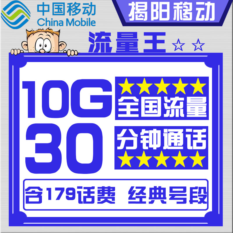 揭阳移动流量王卡移动手机号畅享卡新卡连号吉祥号全国通用靓号|msdalam kategori nombor telefon/pakej/Perkhidmatan nilai tambah, Nombor telefon rangkaian baru Pakej, pakej nombor baru China Mobile - dari Buy2taobao.com untuk memberikan perkhidmatan ejen Taobao profesional membeli