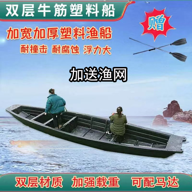 包邮塑料捕鱼双层加厚打捞养殖船