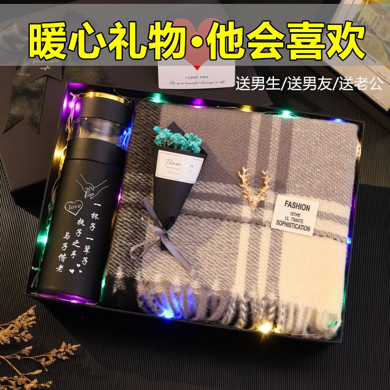 送男友生日礼物男生给男朋友老公男士实用惊喜秋冬季高档浪漫礼盒