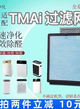适用MATi空气净化器过滤网18A除甲醛雾霾烟异味粉尘抗菌病毒滤芯