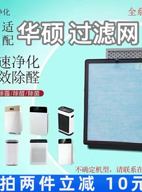 适用ASUS华硕空气净化器过滤网XP-P10/20/802/27除甲醛抗病菌滤芯