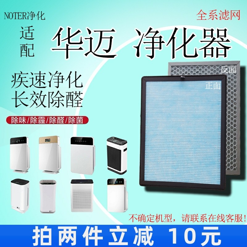 适用华迈空气净化器HM-881净化/加湿抽湿机配件