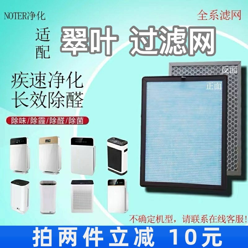 适用翠叶空气净化器过滤网高效加厚除甲醛粉尘异味抗病毒细菌滤芯,生活电器,净化/加湿抽湿机配件,淘宝优惠券,粉丝福利购,淘宝优惠卷