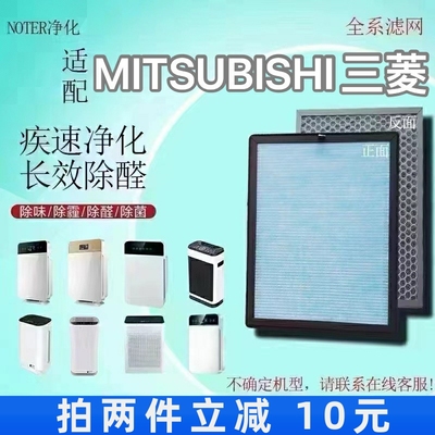 适用日本MITSUBISHI三菱空气净化器过滤网KP-01/205除甲醛霾滤芯