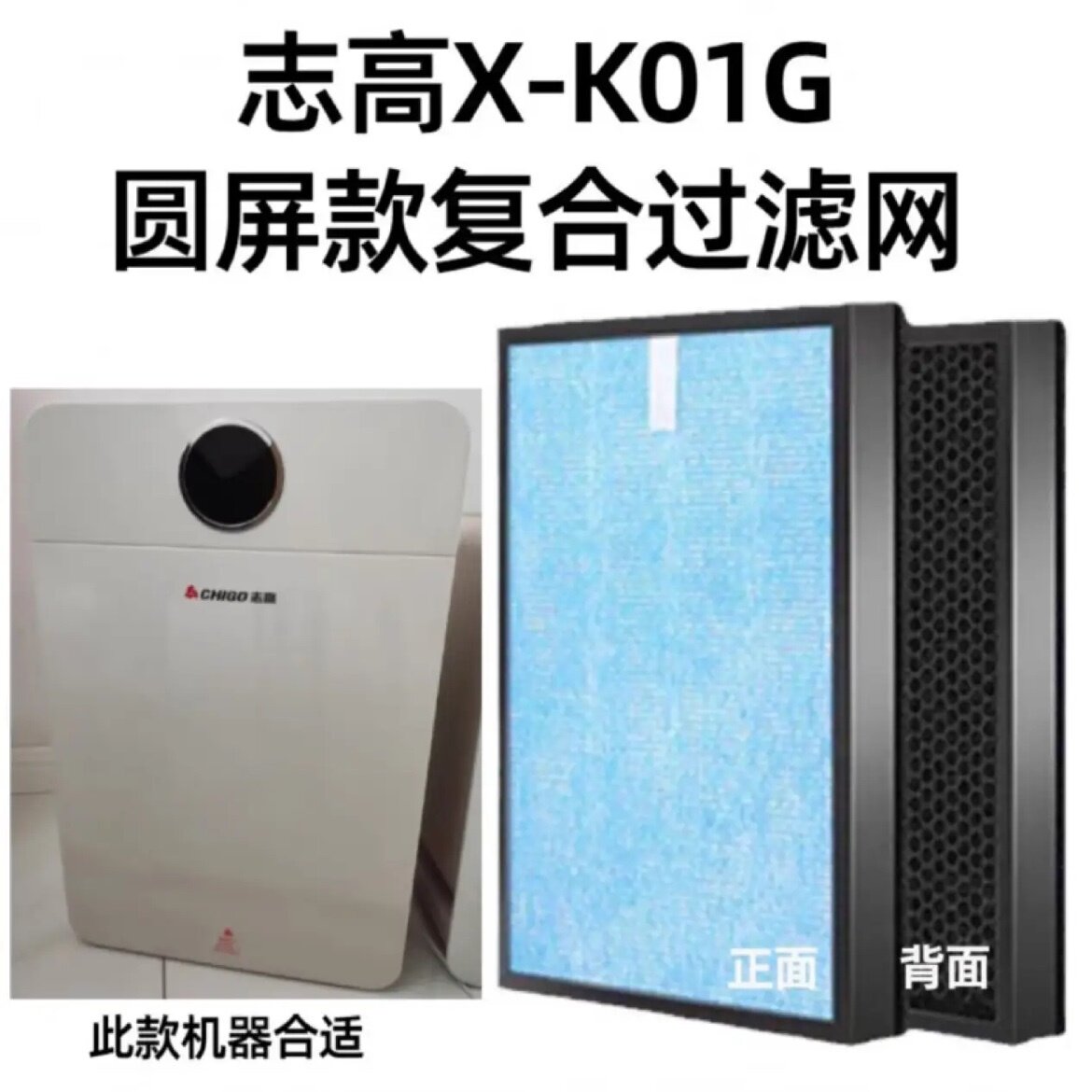 适用志高空气净化器过滤网X-X01/KJF320-F02活性炭复合除甲醛滤芯